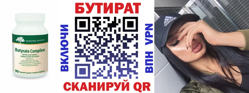 Бутират буратино Трубчевск