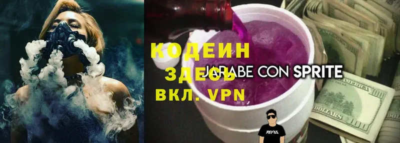 сколько стоит  Трубчевск  Codein напиток Lean (лин) 