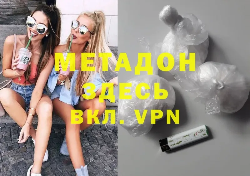 Метадон methadone Трубчевск